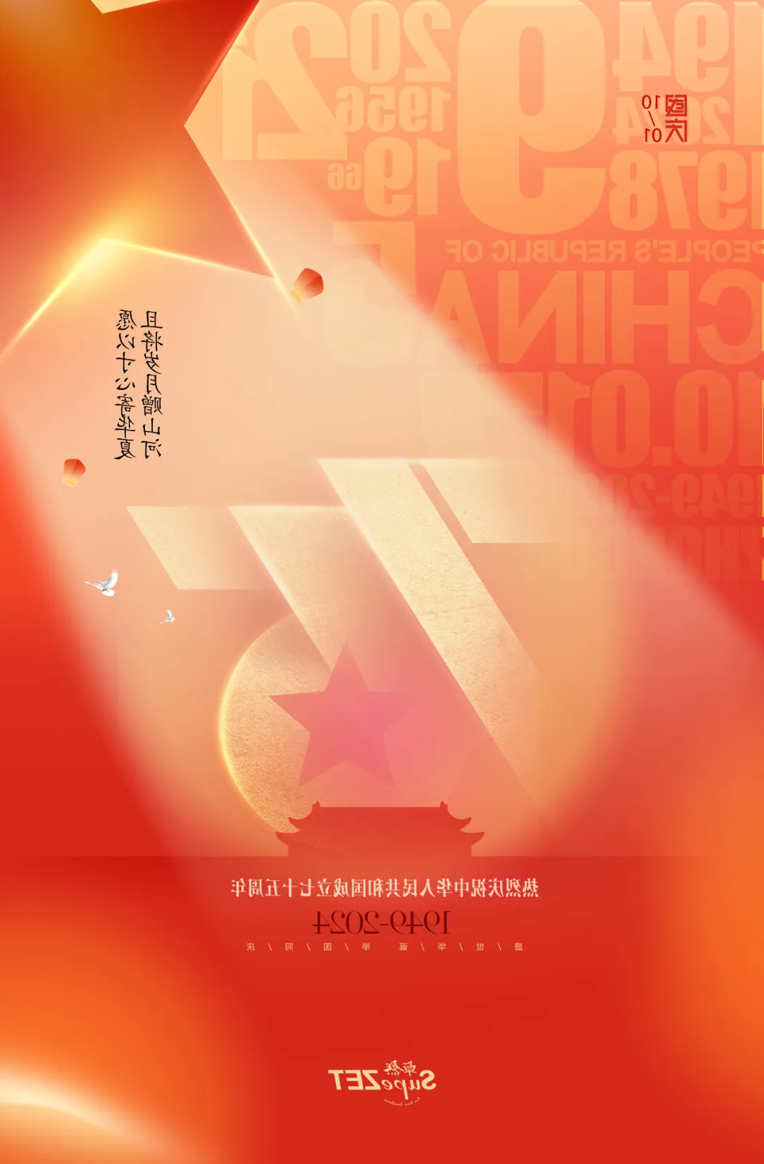 喜迎华诞 | 愿以寸心寄华夏 且将岁月赠山河