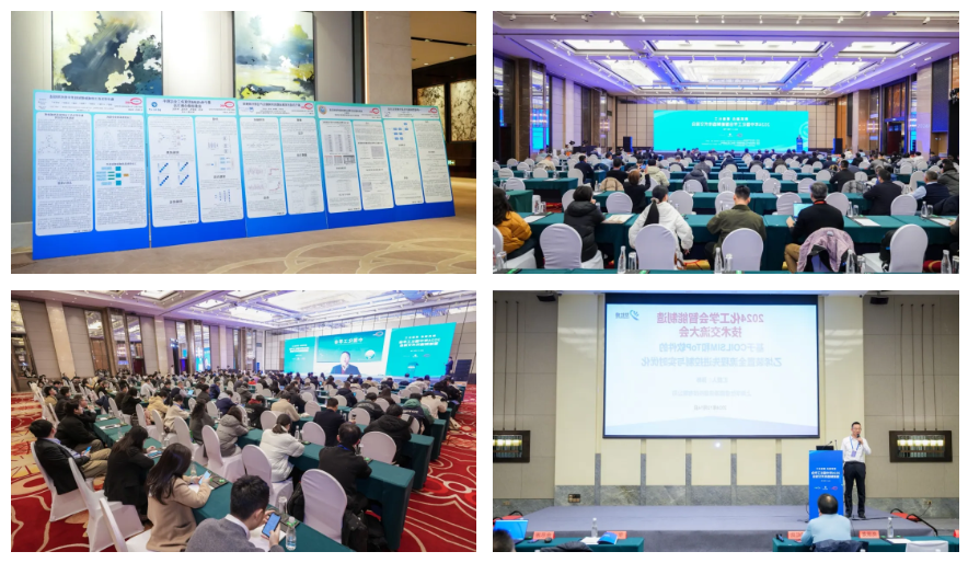 数实融合 赋能化工 | 2024中国化工学会智能制造技术交流会顺利召开