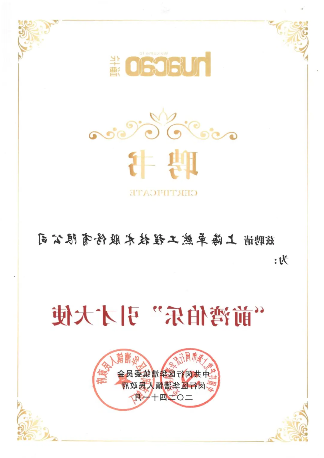 万物向新 秉势而行 | M6米乐股份2024年第四季度动态速览